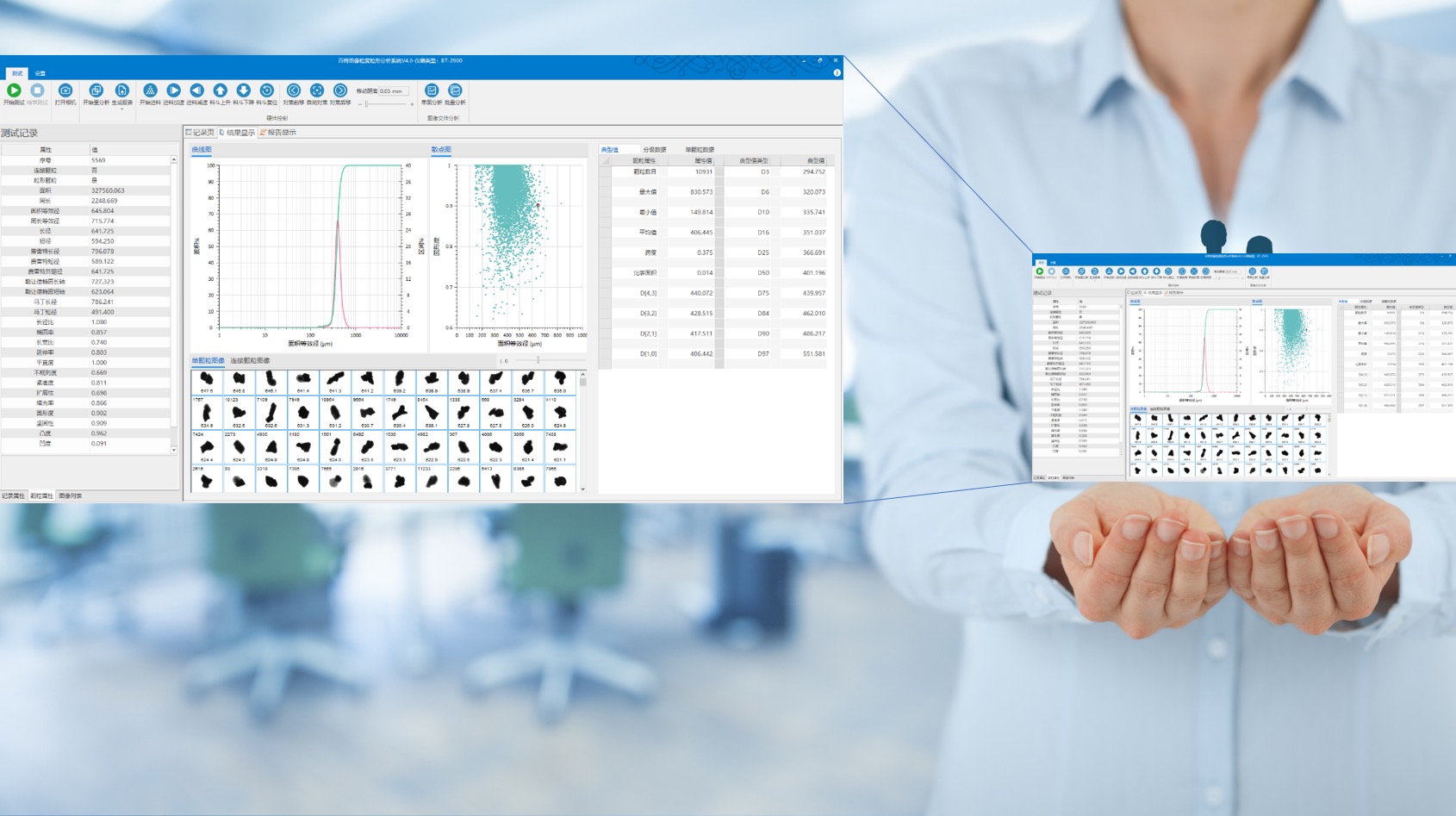 能力再進(jìn)一步，全新“百特圖像粒度粒形分析軟件4.0版本”隆重問世
