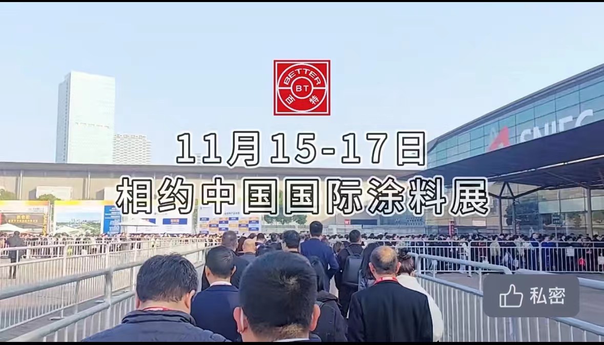 2023中國國際涂料展覽會正在進(jìn)行時！11月15-17日丹東百特在E3.D77展位，攜涂料行業(yè)專用儀器為新老客戶提供一流的產(chǎn)品、技術(shù)和服務(wù)，期待您的蒞臨！